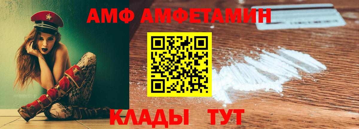 АМФЕТАМИН Premium Дальнереченск