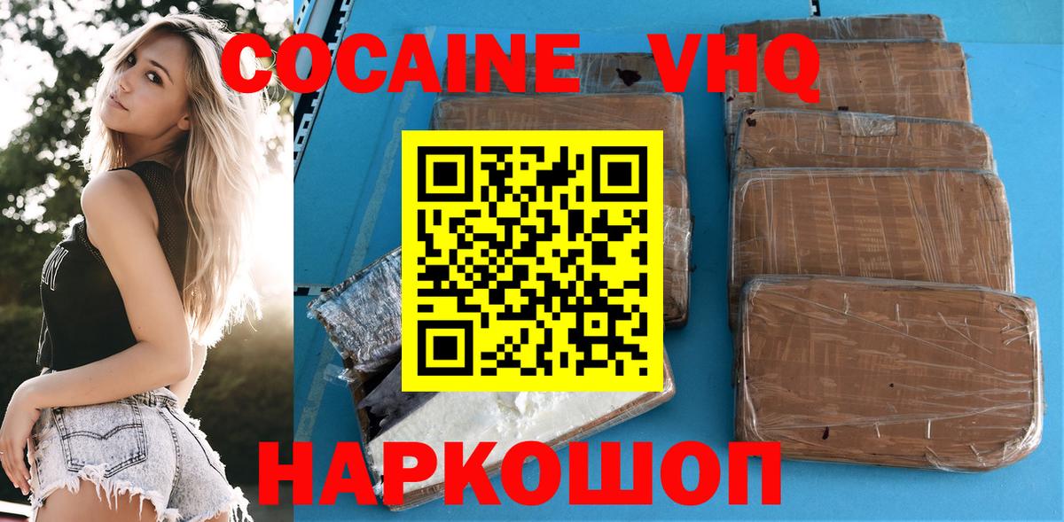 COCAIN VHQ  КОКАИН  Вход с VPN  Дальнереченск  Cocaine 97% 