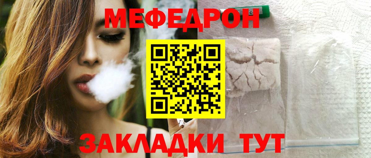 МЕФ кристаллы  MEGA сайт  Дальнереченск  Вход с VPN  МЯУ-МЯУ кристаллы  Меф 