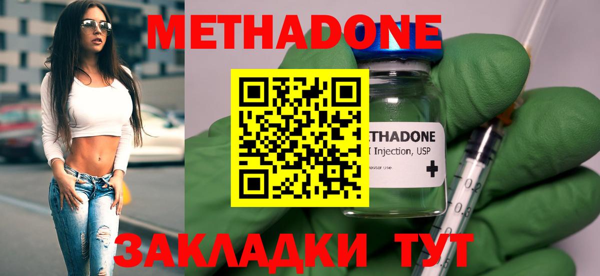Дальнереченск  МЕТАДОН кристалл  МЕТАДОН мёд  Вход с VPN 