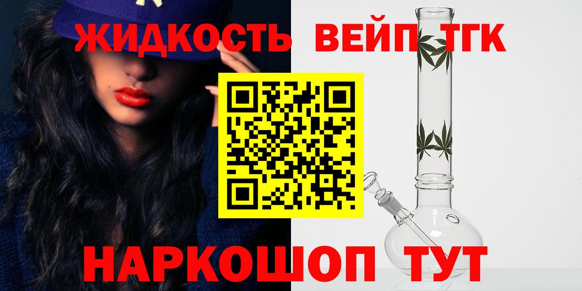 Дистиллят ТГК жижа  ТГК THC oil  Дальнереченск  Вход с VPN 