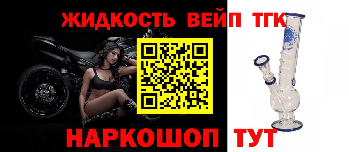 ТГК вейп с тгк Дальнереченск